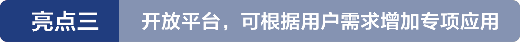 亮点3.png